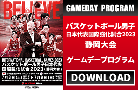 バスケットボール男子日本代表国際強化試合2023 静岡大会